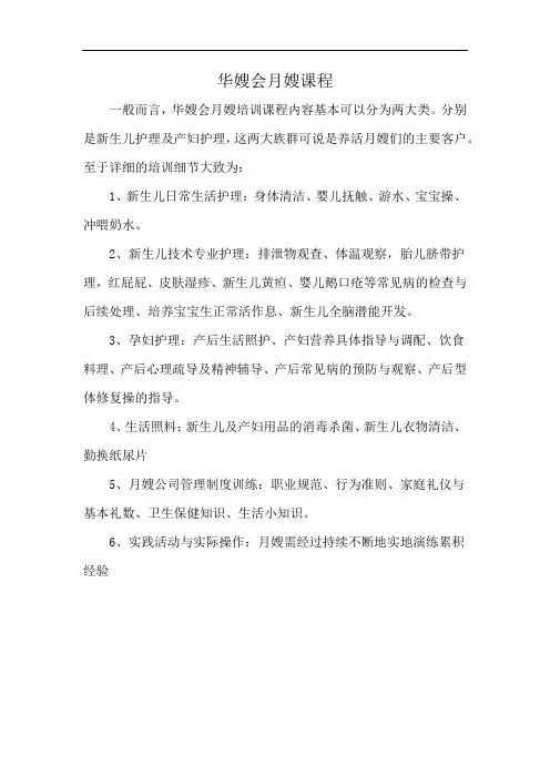 华嫂会月嫂课程