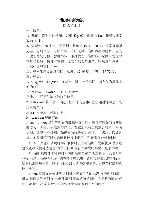 梳理针刺知识