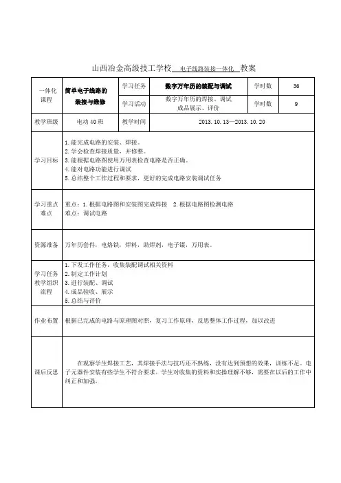 数字万年历的焊接、安装3