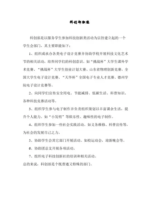 科创部职责