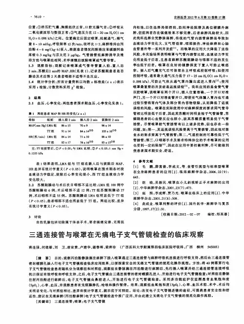 三通连接管与喉罩在无痛电子支气管镜检查的临床观察