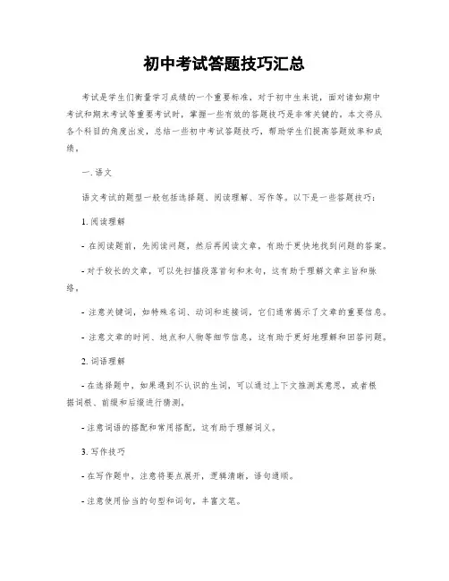 初中考试答题技巧汇总