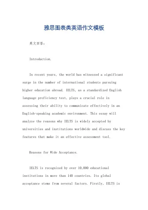 雅思图表类英语作文模板