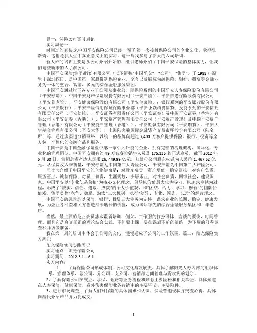 平安保险实习周记
