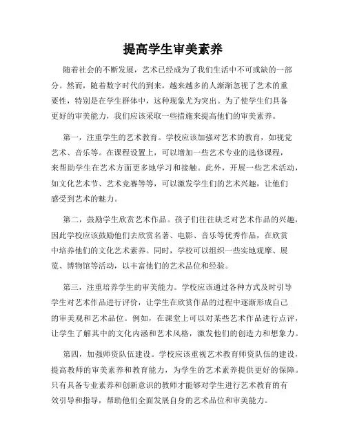提高学生审美素养