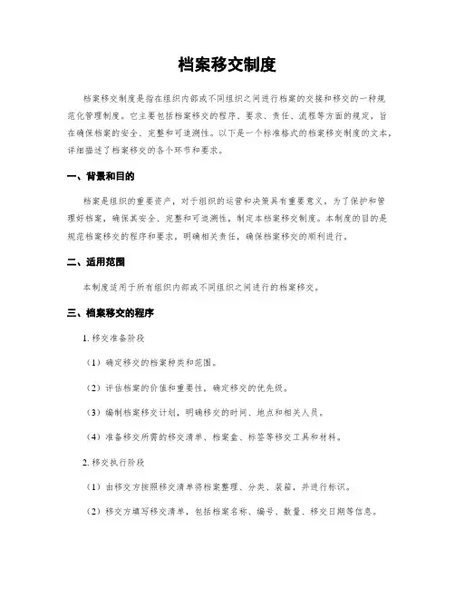 档案移交制度
