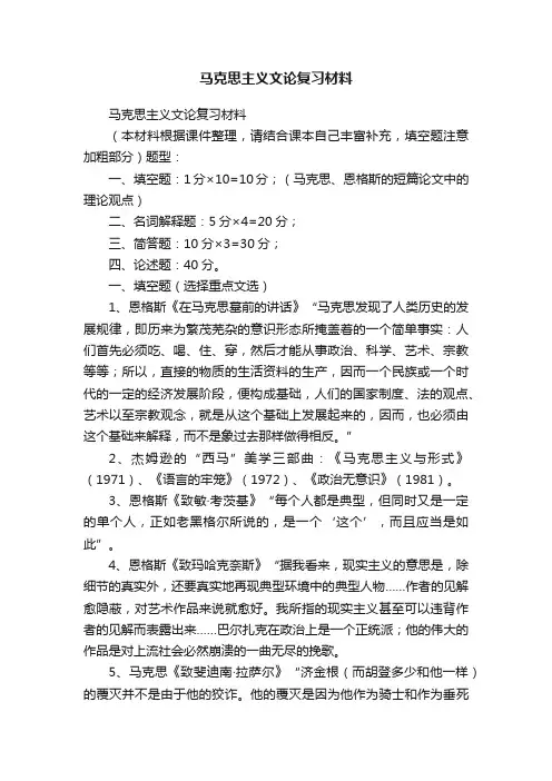 马克思主义文论复习材料