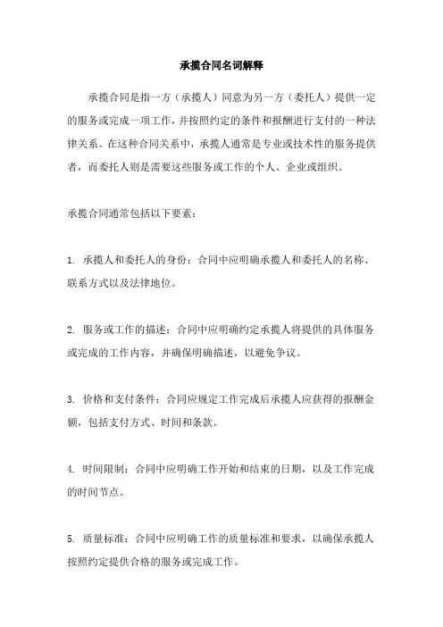 承揽合同名词解释