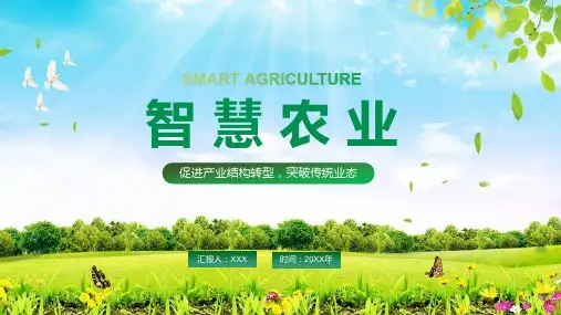 绿色大气促进产业结构转型智慧农业规划PPT课件