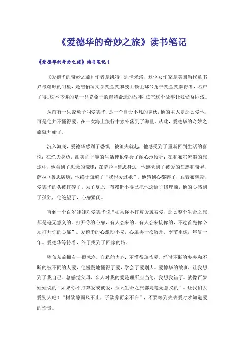 《爱德华的奇妙之旅》读书笔记