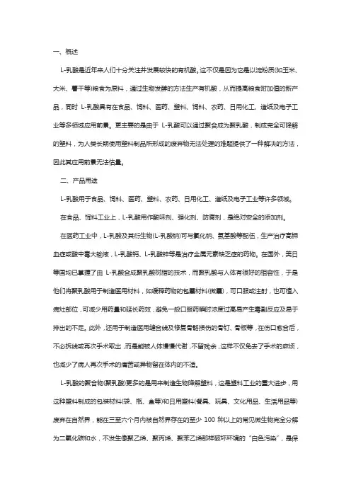 L-乳酸的用途及生产工艺