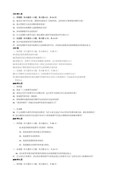 课程与教学论简答论述