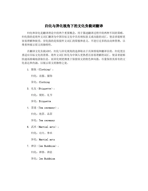 归化与异化视角下的文化负载词翻译