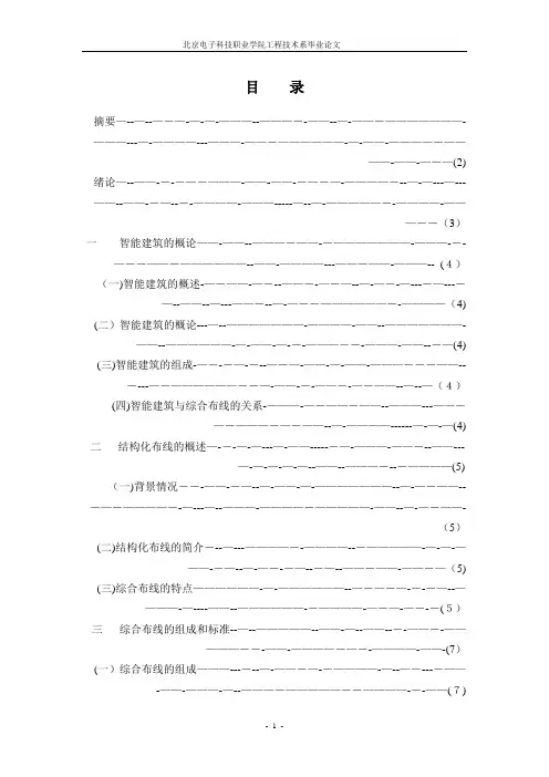 综合布线论文