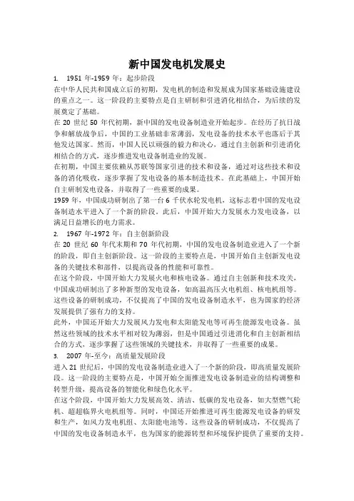 新中国发电机发展史