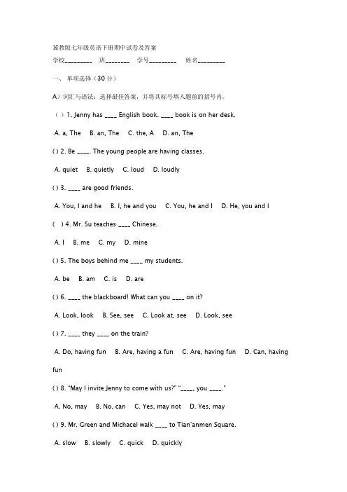 冀教版七年级英语下册期中试卷及答案