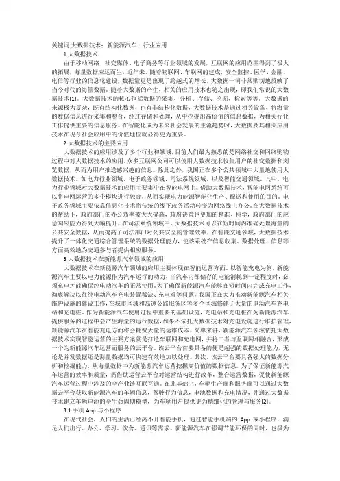 新能源汽车领域大数据的应用