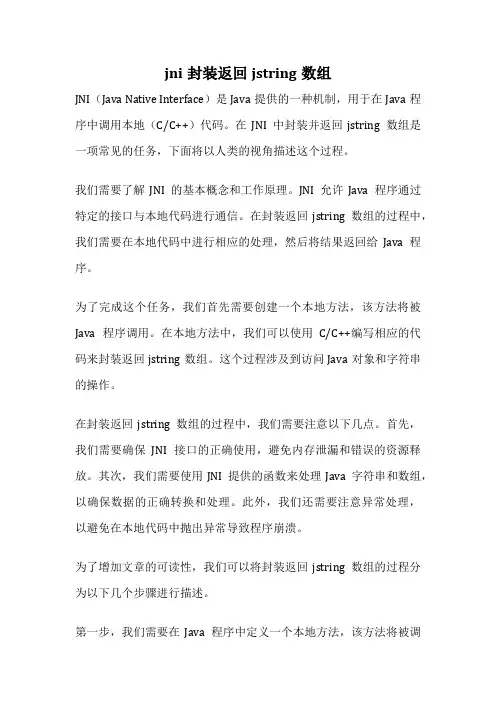 jni封装返回jstring数组