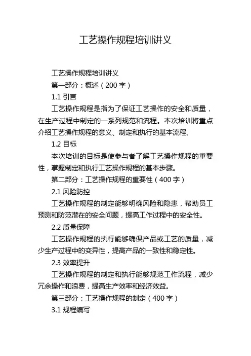 工艺操作规程培训讲义