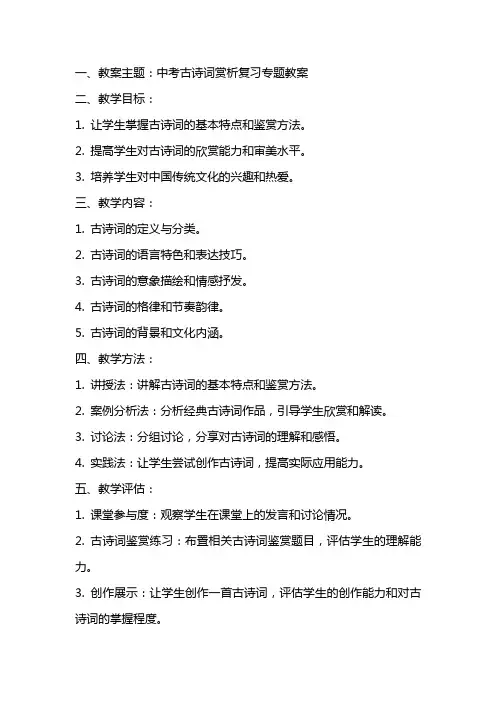 中考古诗词赏析复习专题教案