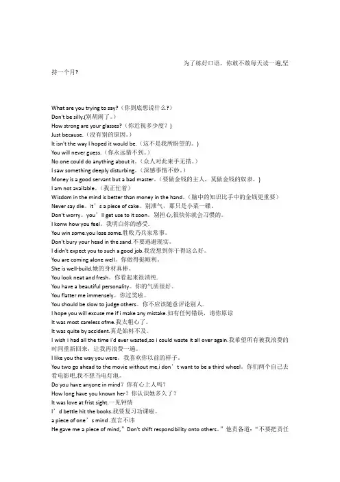 练习英语口语非常好的句子