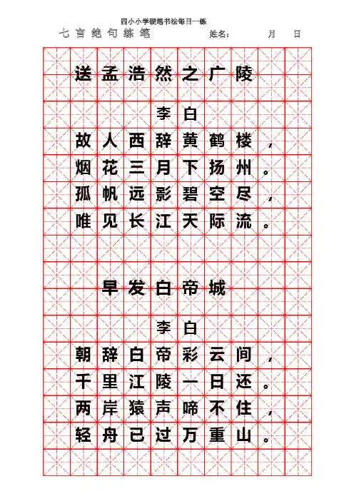 七言绝句硬笔专用纸(米字格)