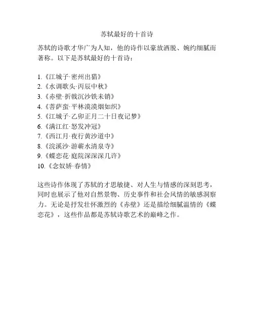 苏轼最好的十首诗