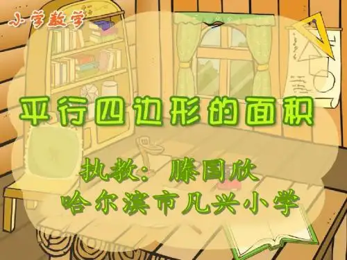 平行四边形的面积[1]