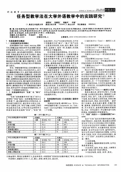 任务型教学法在大学外语教学中的实践研究