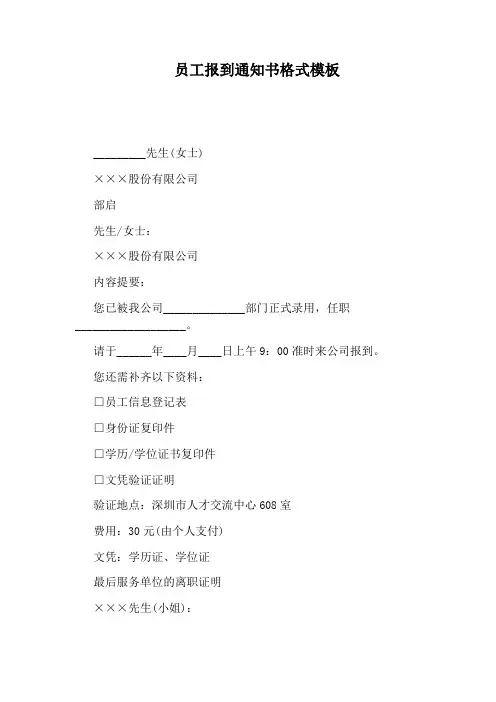 员工报到通知书格式模板