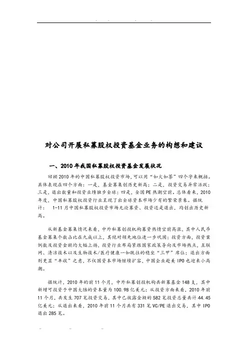 对公司开展私募股权投资基金业务的构想与建议
