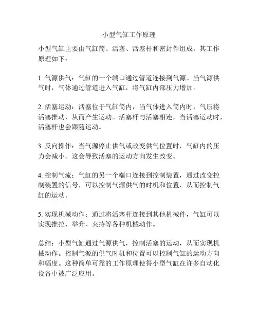 小型气缸工作原理