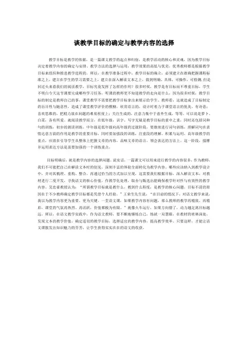 教学目标与教学内容确定