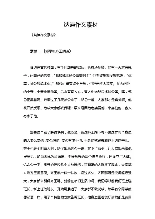 纳谏作文素材