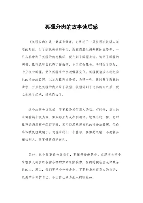 狐狸分肉的故事读后感
