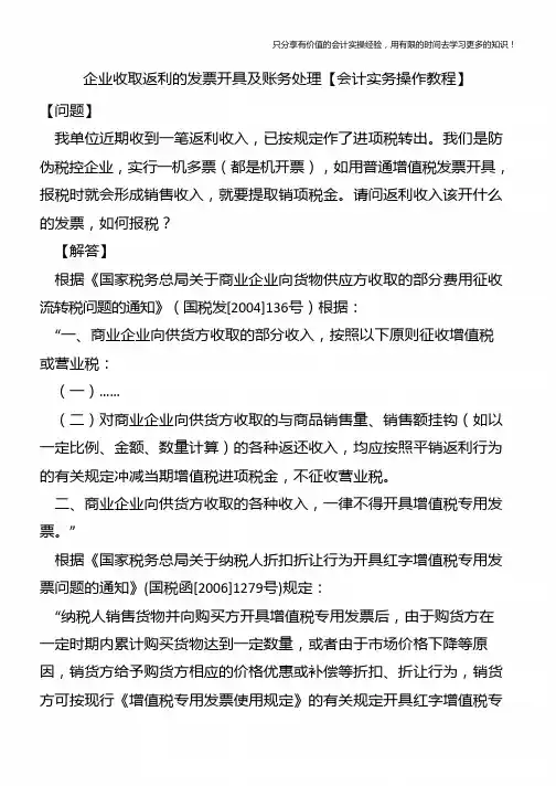 企业收取返利的发票开具及账务处理【会计实务操作教程】