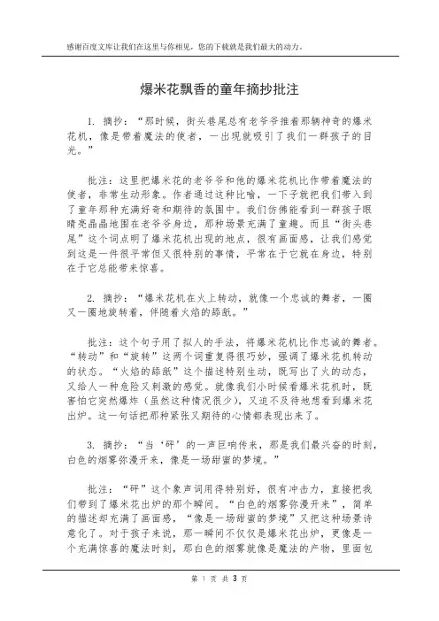 爆米花飘香的童年摘抄批注