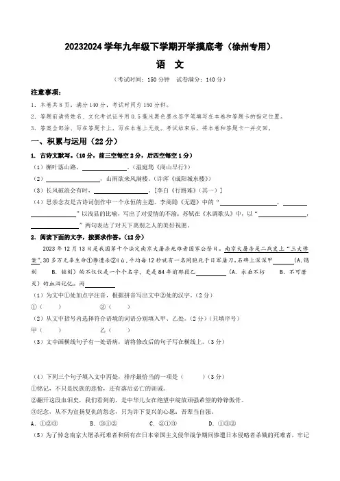 九年级语文开学摸底考(徐州专用)(考试版)