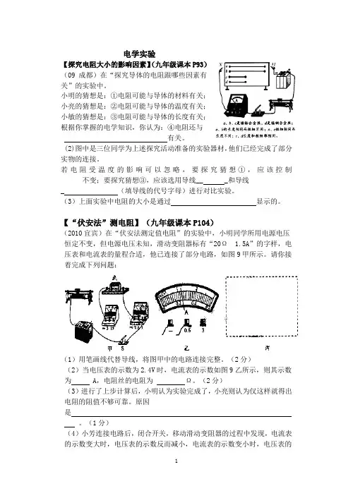 沪科版九年级物理实验题