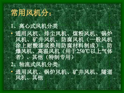四章节风机