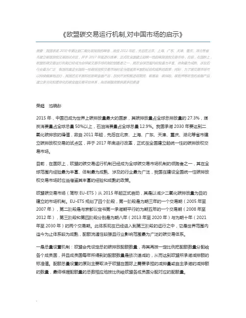 欧盟碳交易运行机制,对中国市场的启示