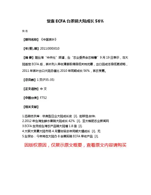 受惠ECFA台茶销大陆成长56％