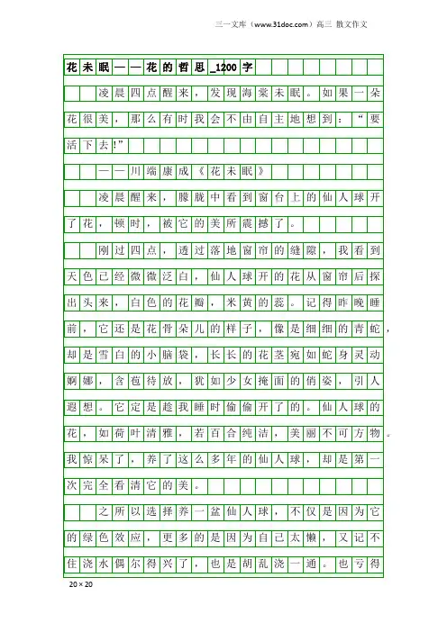 高三散文作文：花未眠——花的哲思_1200字