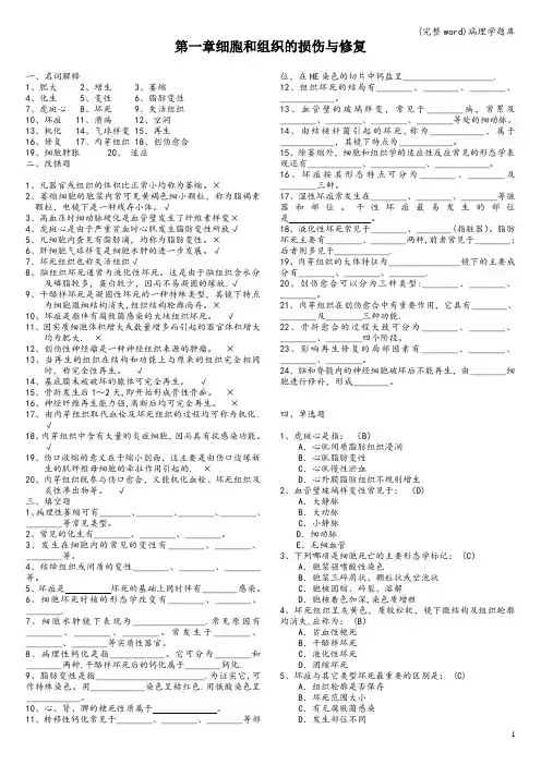 (完整word)病理学题库