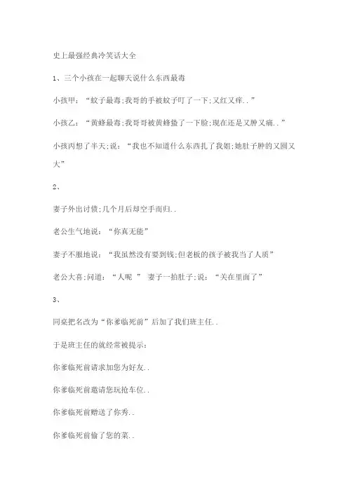 最强经典冷笑话大全