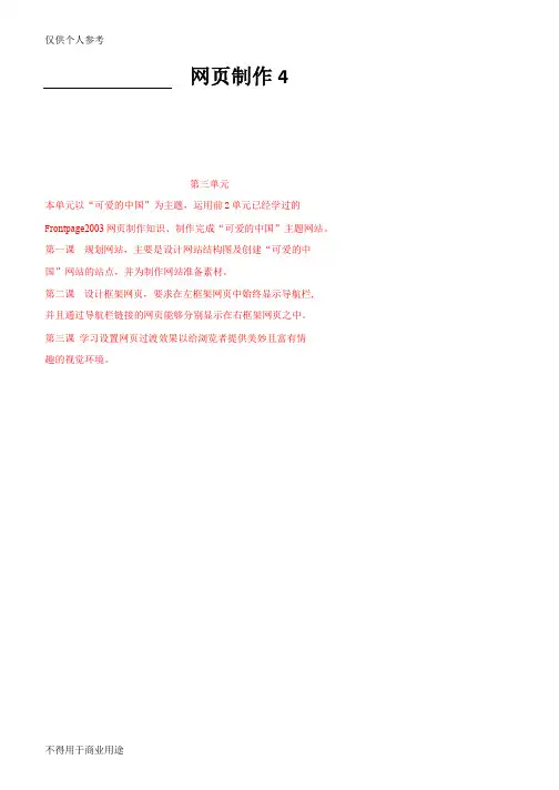 网页制作入门(frontpage2003教材) (4)