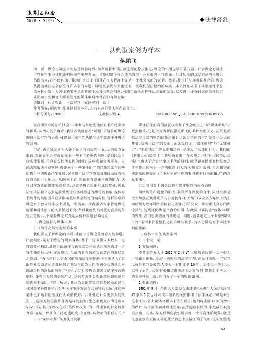 浅析舆论对审判的影响——以典型案例为样本