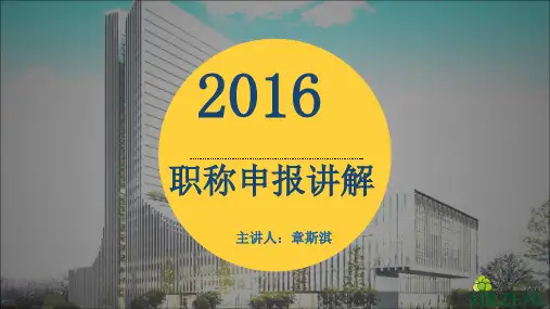 职称评审讲解