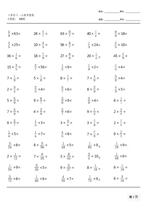 人教版六年级上册100道口算题-口算100道(全册完整版)