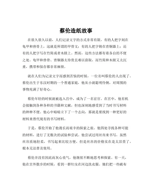 蔡伦造纸故事